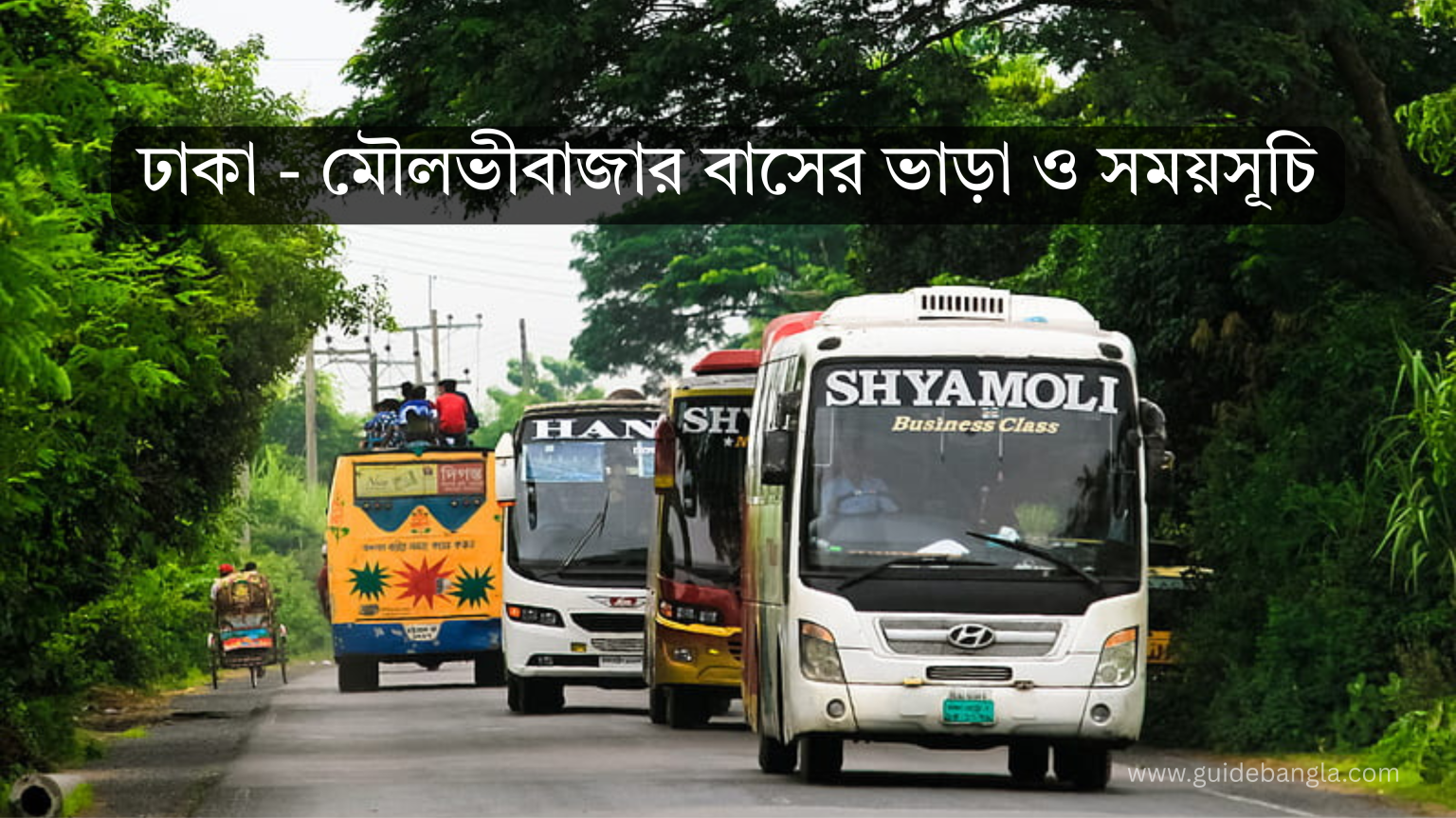 ঢাকা টু মৌলভীবাজার বাস ভাড়া ও সময়সূচি