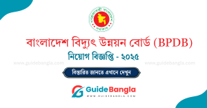 BPDB Job Circular 2025