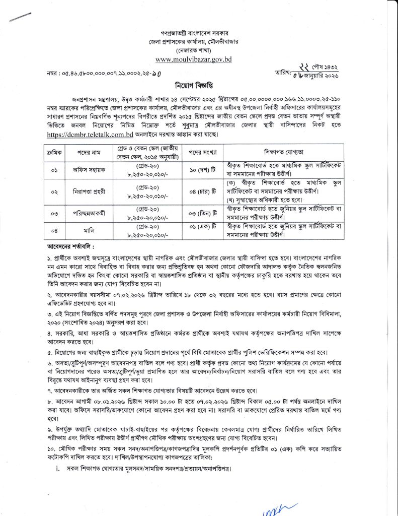 Moulvibazar DC Office Job Circular 2026