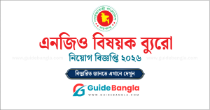 এনজিও বিষয়ক ব্যুরো নিয়োগ বিজ্ঞপ্তি ২০২৬ | NGOAB Job Circular 2026