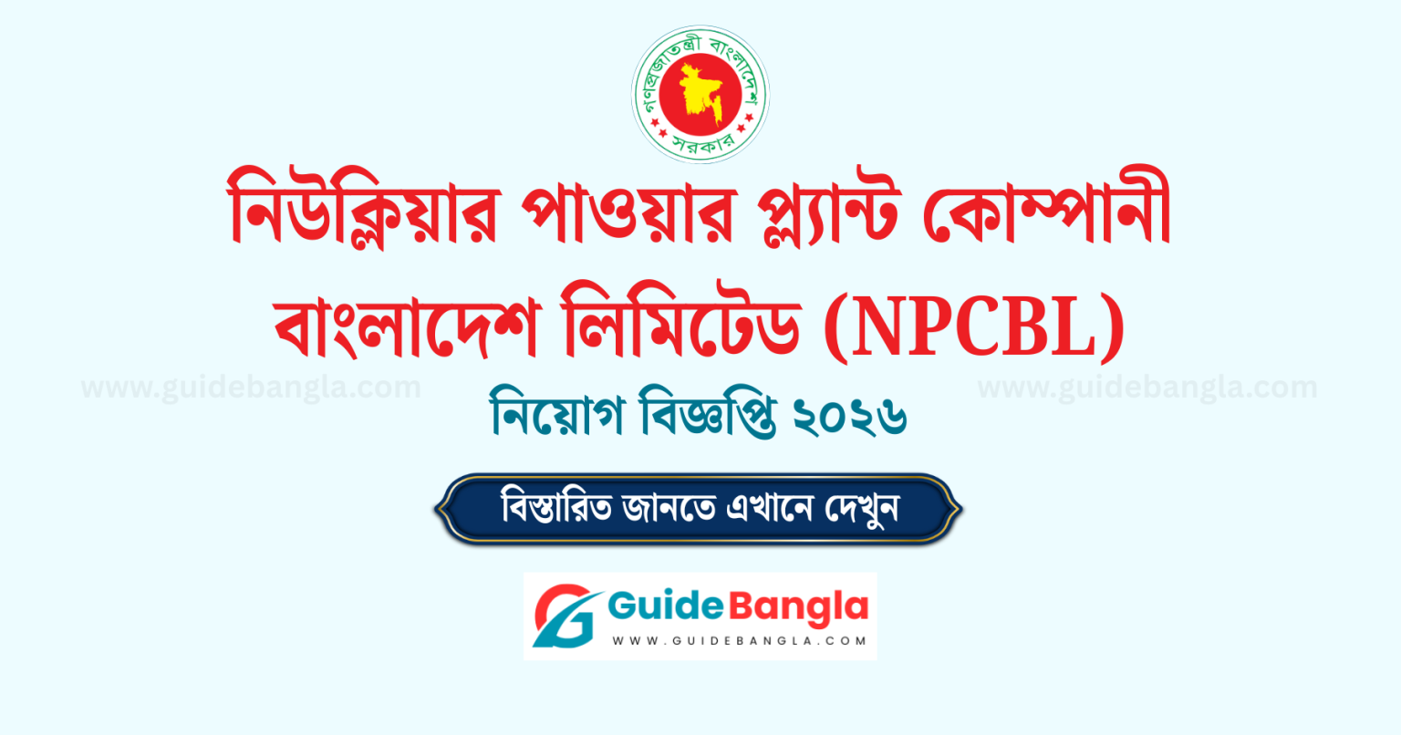 নিউক্লিয়ার পাওয়ার প্ল্যান্ট কোম্পানী বাংলাদেশ লিমিটেড নিয়োগ বিজ্ঞপ্তি | NPCBL Job Circular 2026