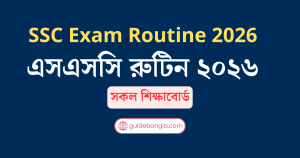 এসএসসসি পরীক্ষা রুটিন ২০২৬ । SSC Exam Routine 2026 | SSC routine 2026