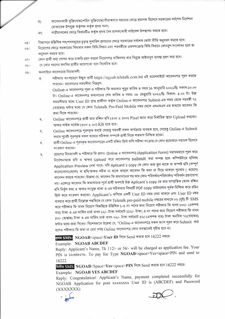 এনজিও বিষয়ক ব্যুরো নিয়োগ ২০২৬