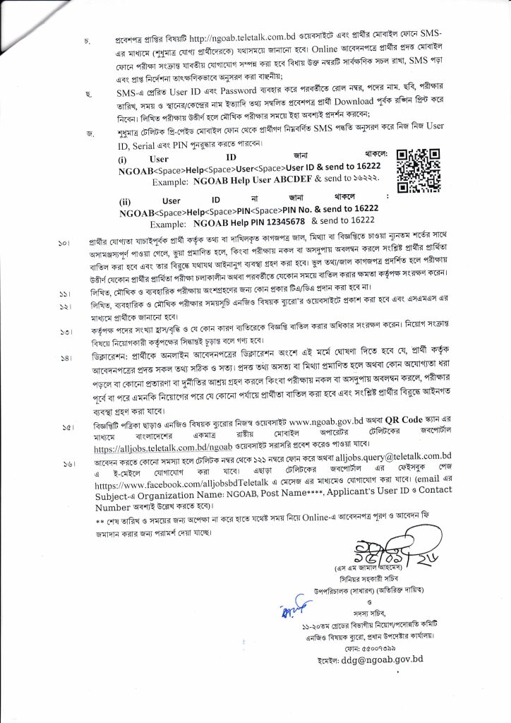 এনজিও বিষয়ক ব্যুরো নিয়োগ ২০২৬