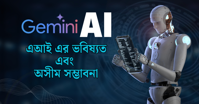 Gemini Ai | জেমিনি AI