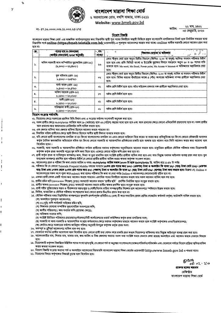 Bangladesh Madrasa Education Board (BMEB) Job Circular 2026